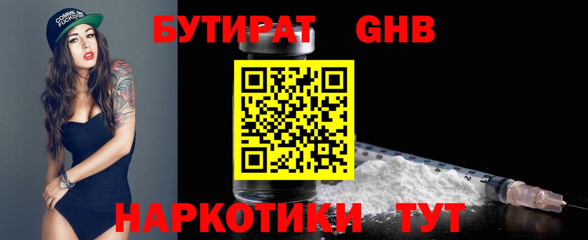 Бутират  Вход с VPN  Пыть-Ях  Бутират оксана 