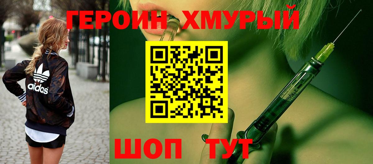 Героин герыч Пыть-Ях